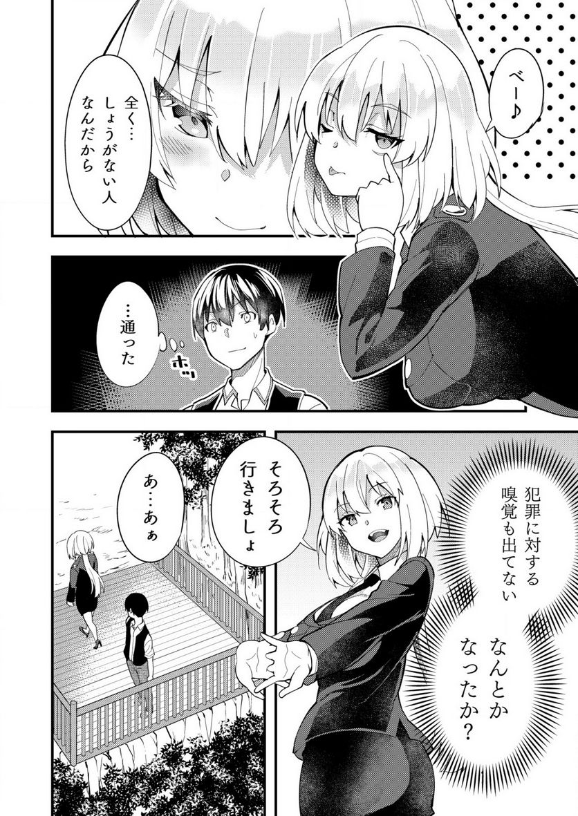 詐欺師と警察官の恋愛距離Raw – Free) 第4.2話 - Trang 9