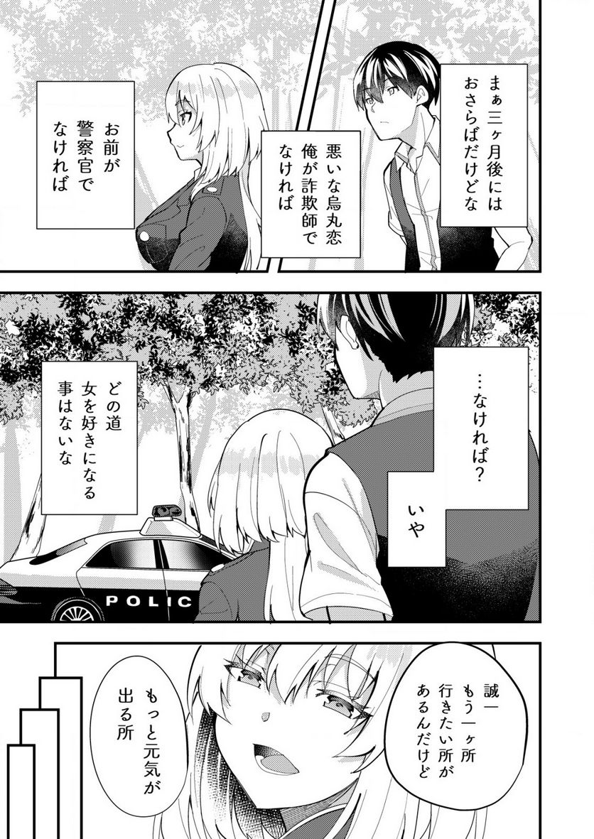 詐欺師と警察官の恋愛距離Raw – Free) 第4.2話 - Trang 10