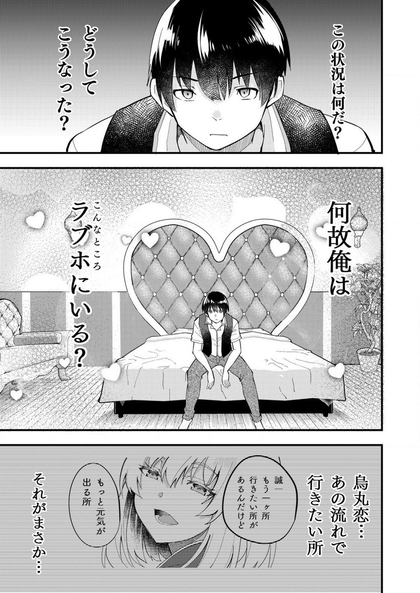 詐欺師と警察官の恋愛距離Raw – Free) 第5.1話 - Trang 3