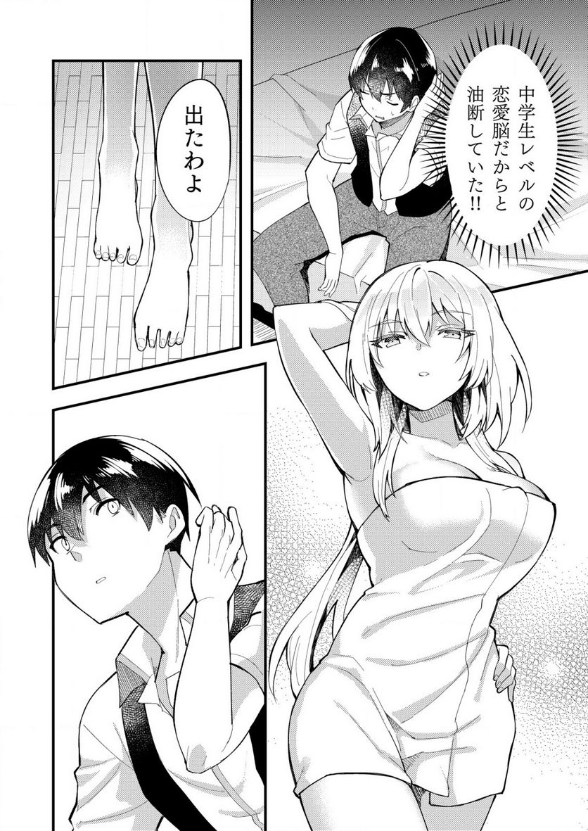 詐欺師と警察官の恋愛距離Raw – Free) 第5.1話 - Trang 4