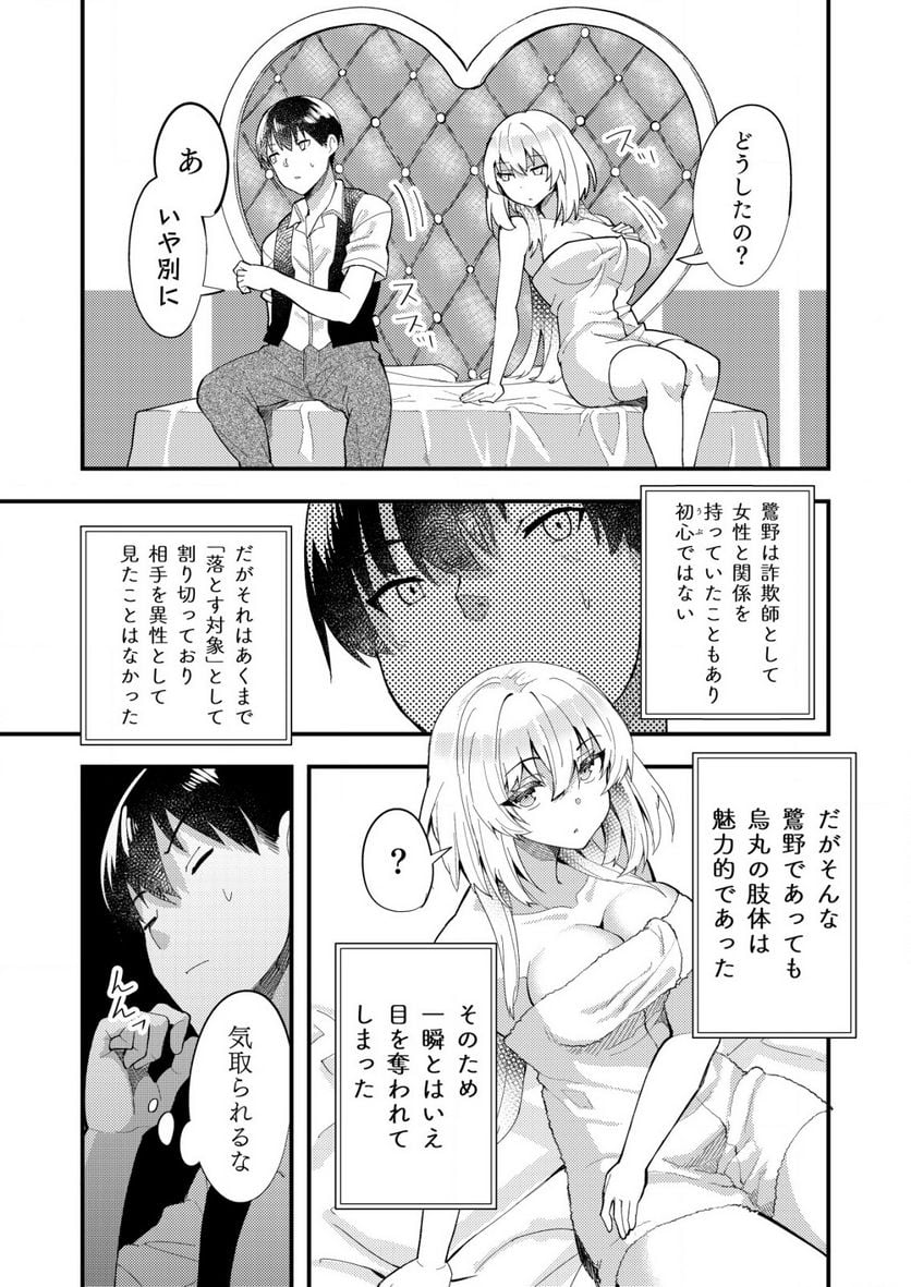 詐欺師と警察官の恋愛距離Raw – Free) 第5.1話 - Trang 5