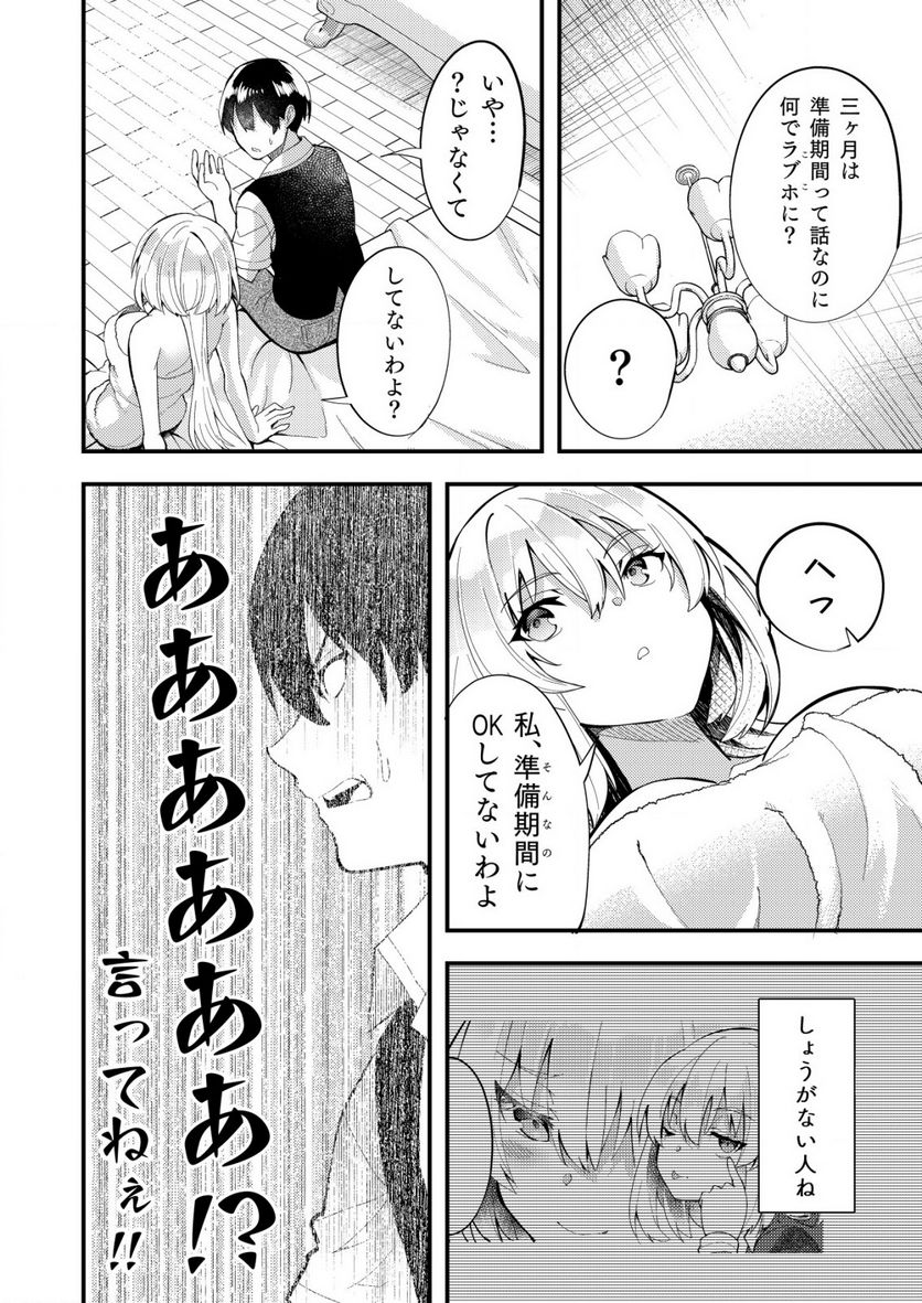 詐欺師と警察官の恋愛距離Raw – Free) 第5.1話 - Trang 6
