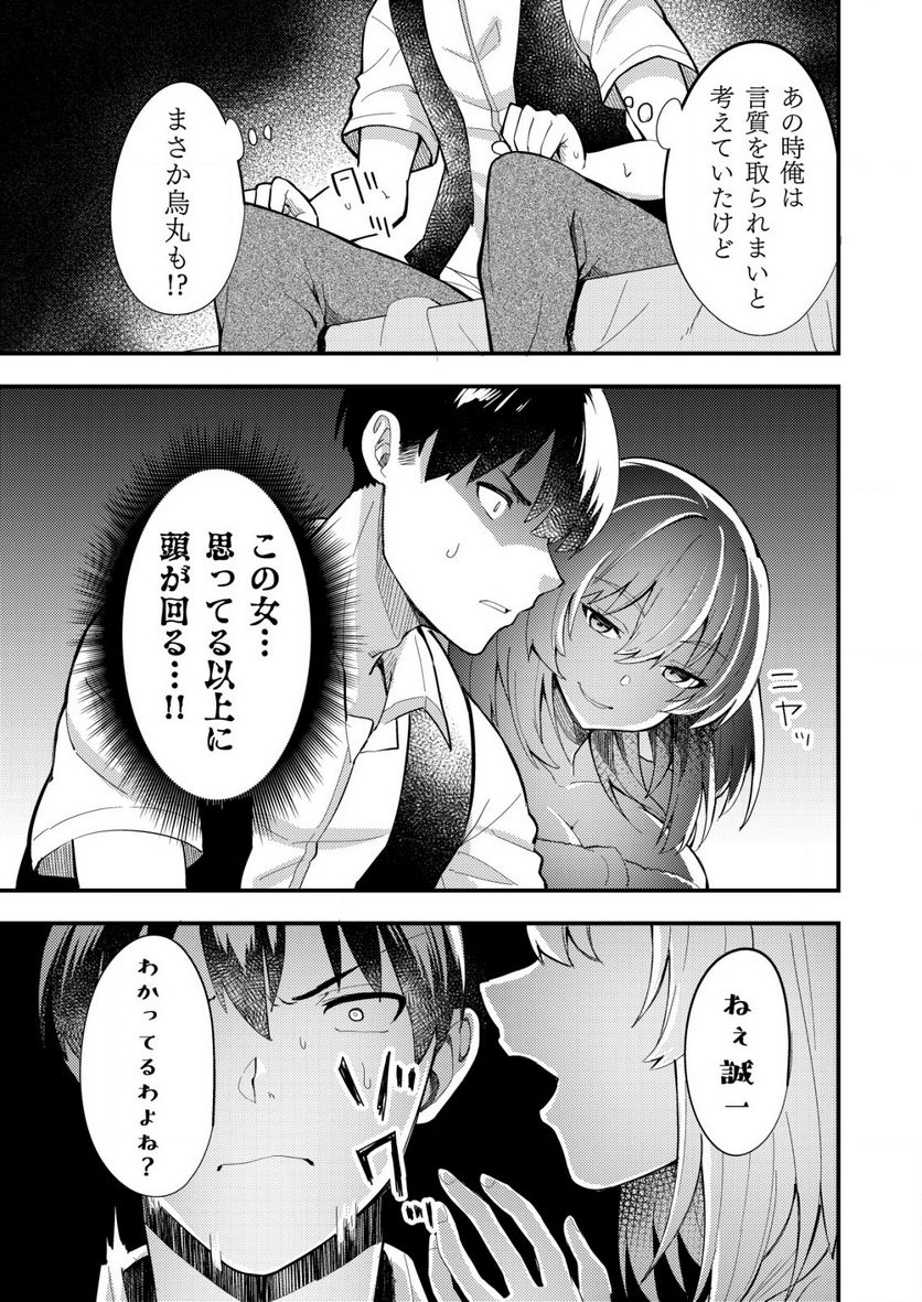 詐欺師と警察官の恋愛距離Raw – Free) 第5.1話 - Trang 7