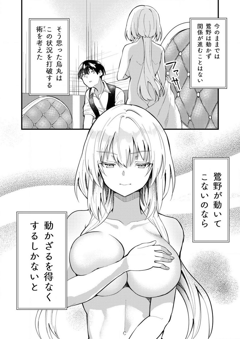 詐欺師と警察官の恋愛距離Raw – Free) 第5.1話 - Trang 8