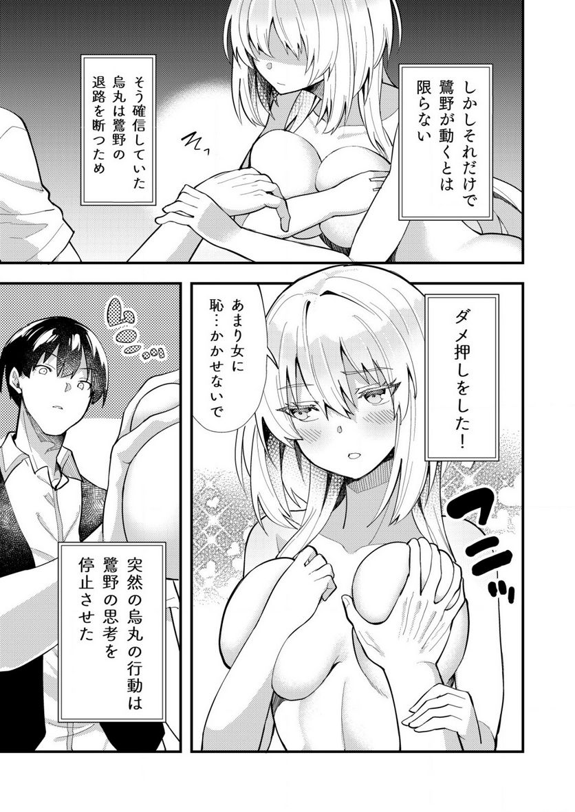 詐欺師と警察官の恋愛距離Raw – Free) 第5.1話 - Trang 9