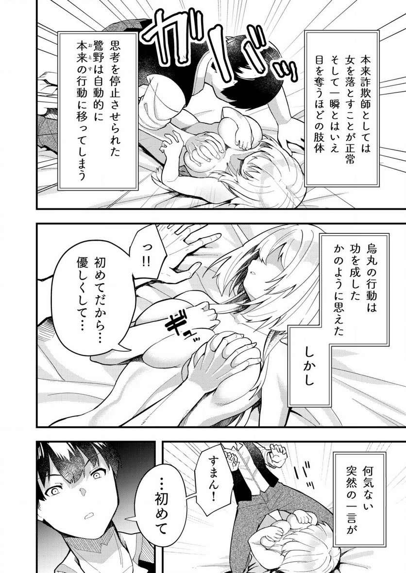 詐欺師と警察官の恋愛距離Raw – Free) 第5.1話 - Trang 10