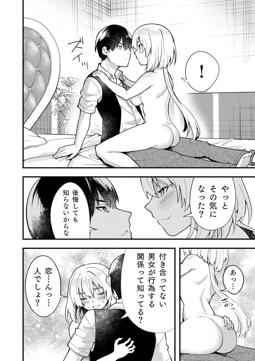 詐欺師と警察官の恋愛距離Raw – Free) 第5.2話 - Trang 7