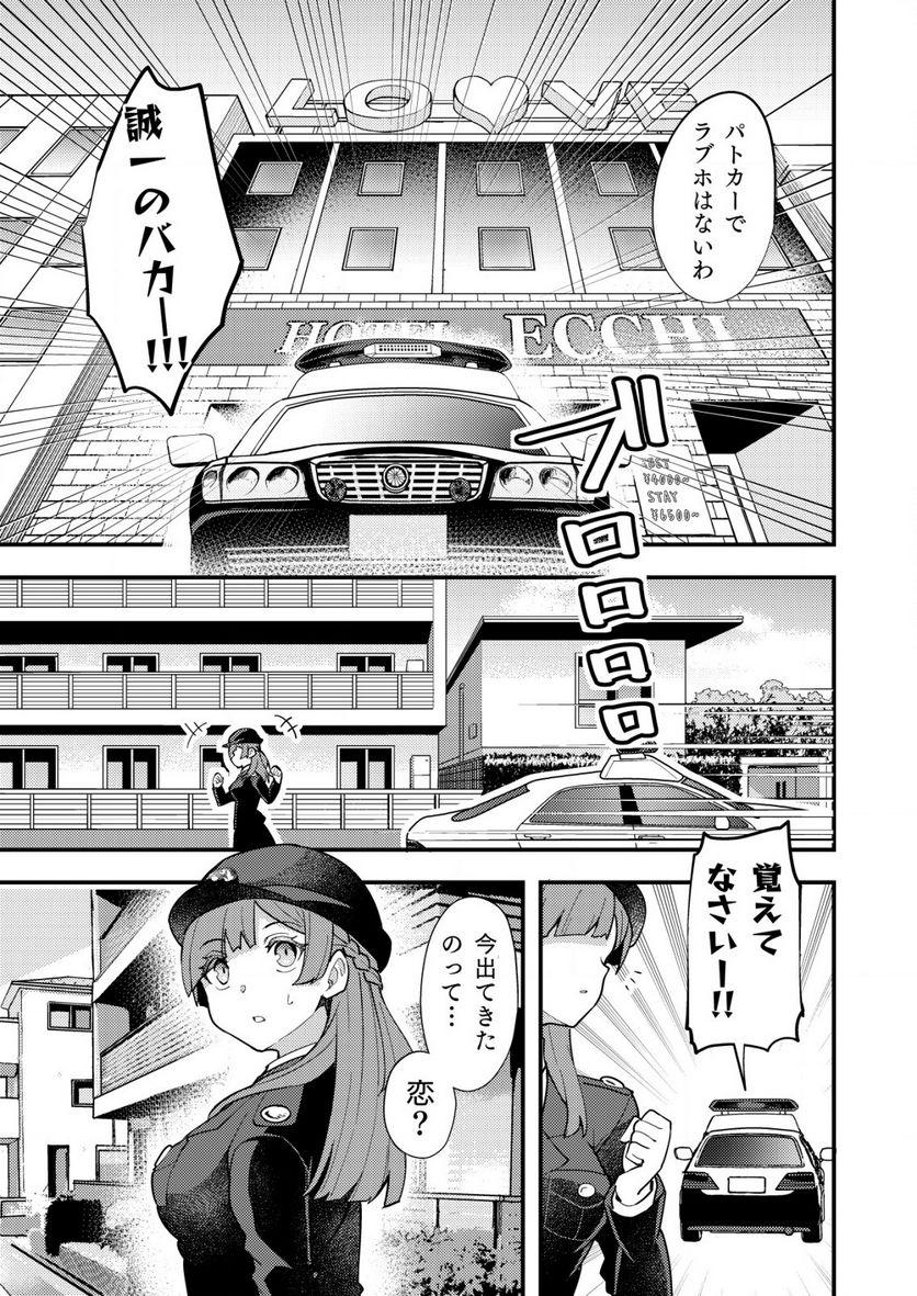 詐欺師と警察官の恋愛距離Raw – Free) 第5.2話 - Trang 10