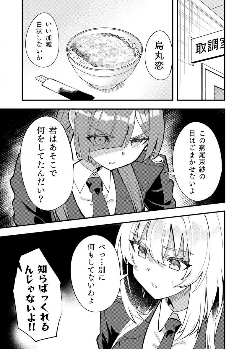 詐欺師と警察官の恋愛距離Raw – Free) 第6.1話 - Trang 1