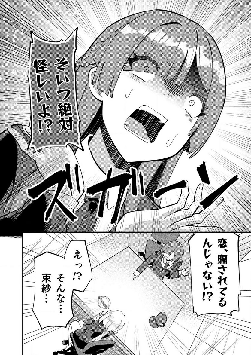 詐欺師と警察官の恋愛距離Raw – Free) 第6.1話 - Trang 12