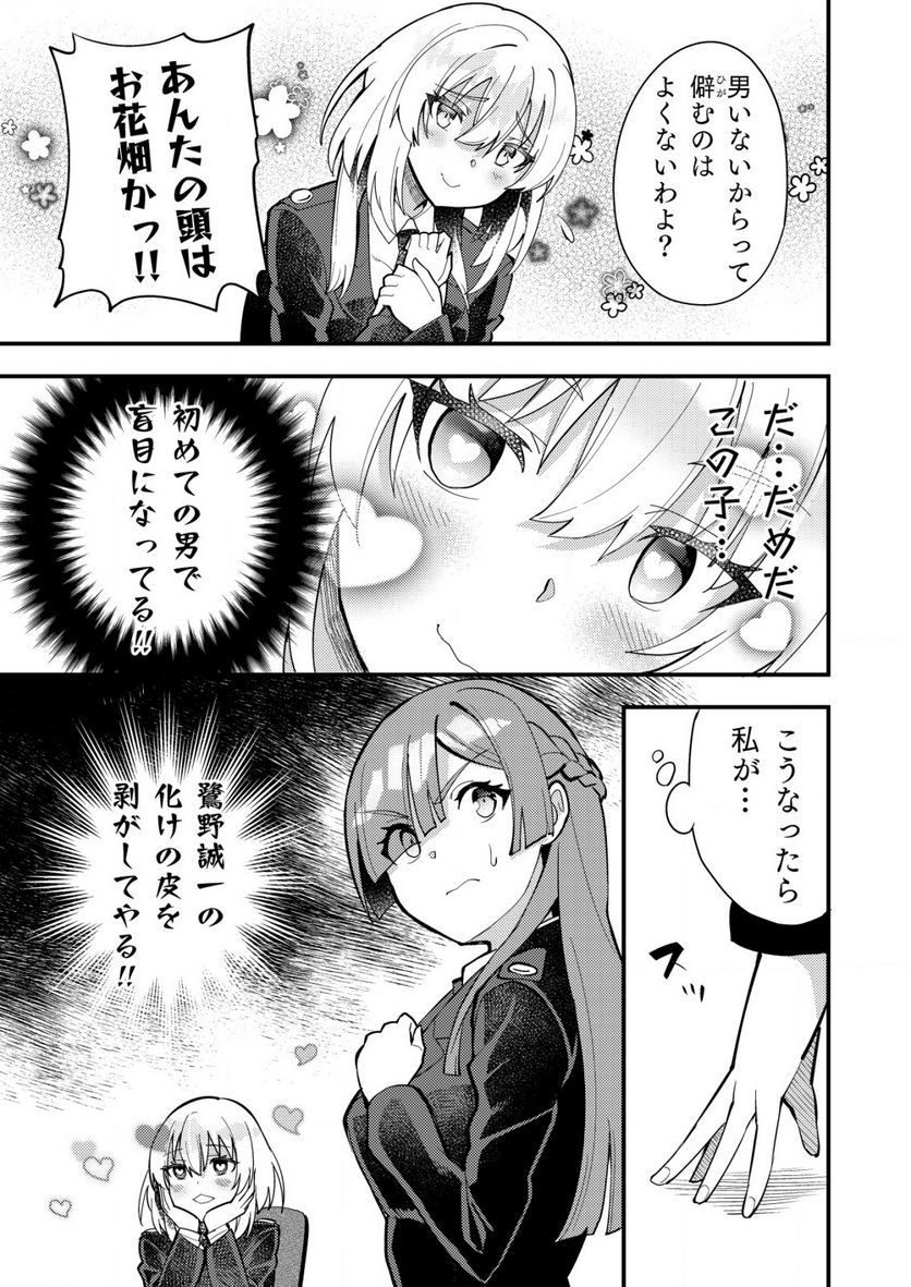 詐欺師と警察官の恋愛距離Raw – Free) 第6.1話 - Trang 13