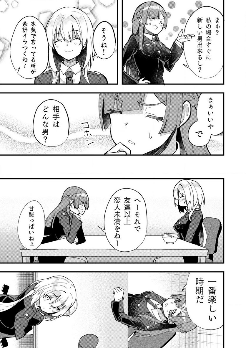 詐欺師と警察官の恋愛距離Raw – Free) 第6.1話 - Trang 7