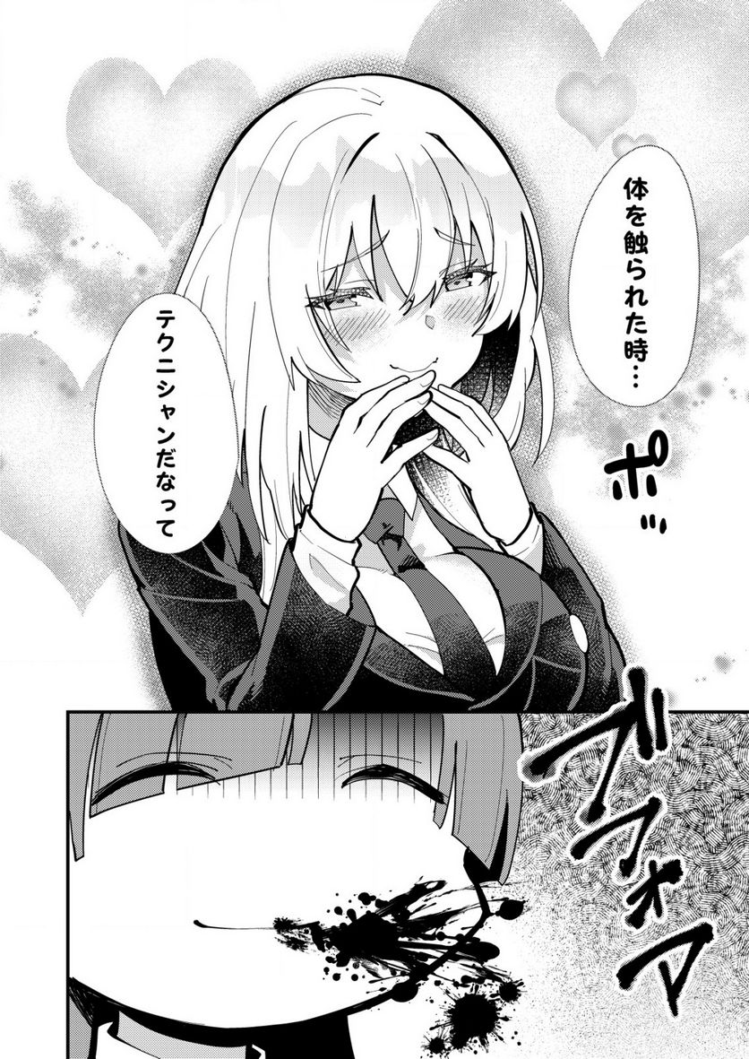 詐欺師と警察官の恋愛距離Raw – Free) 第6.1話 - Trang 10