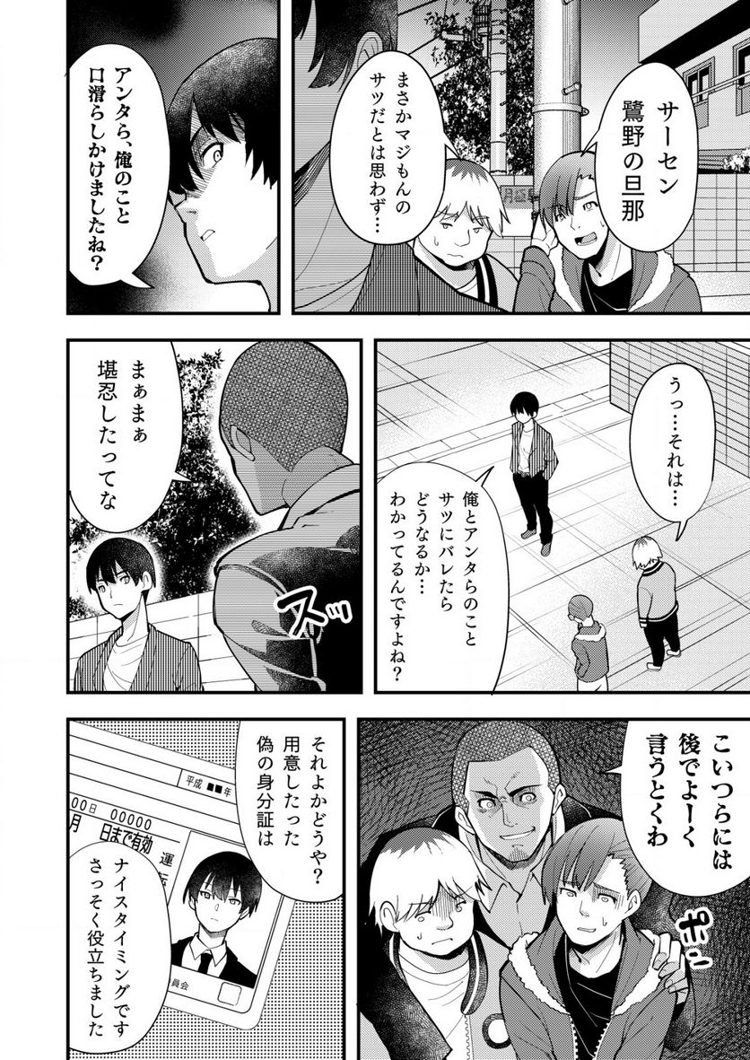 詐欺師と警察官の恋愛距離Raw – Free) 第6.2話 - Trang 13