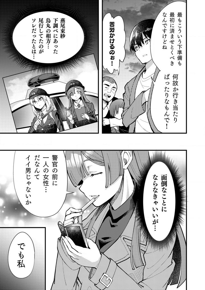 詐欺師と警察官の恋愛距離Raw – Free) 第6.2話 - Trang 14