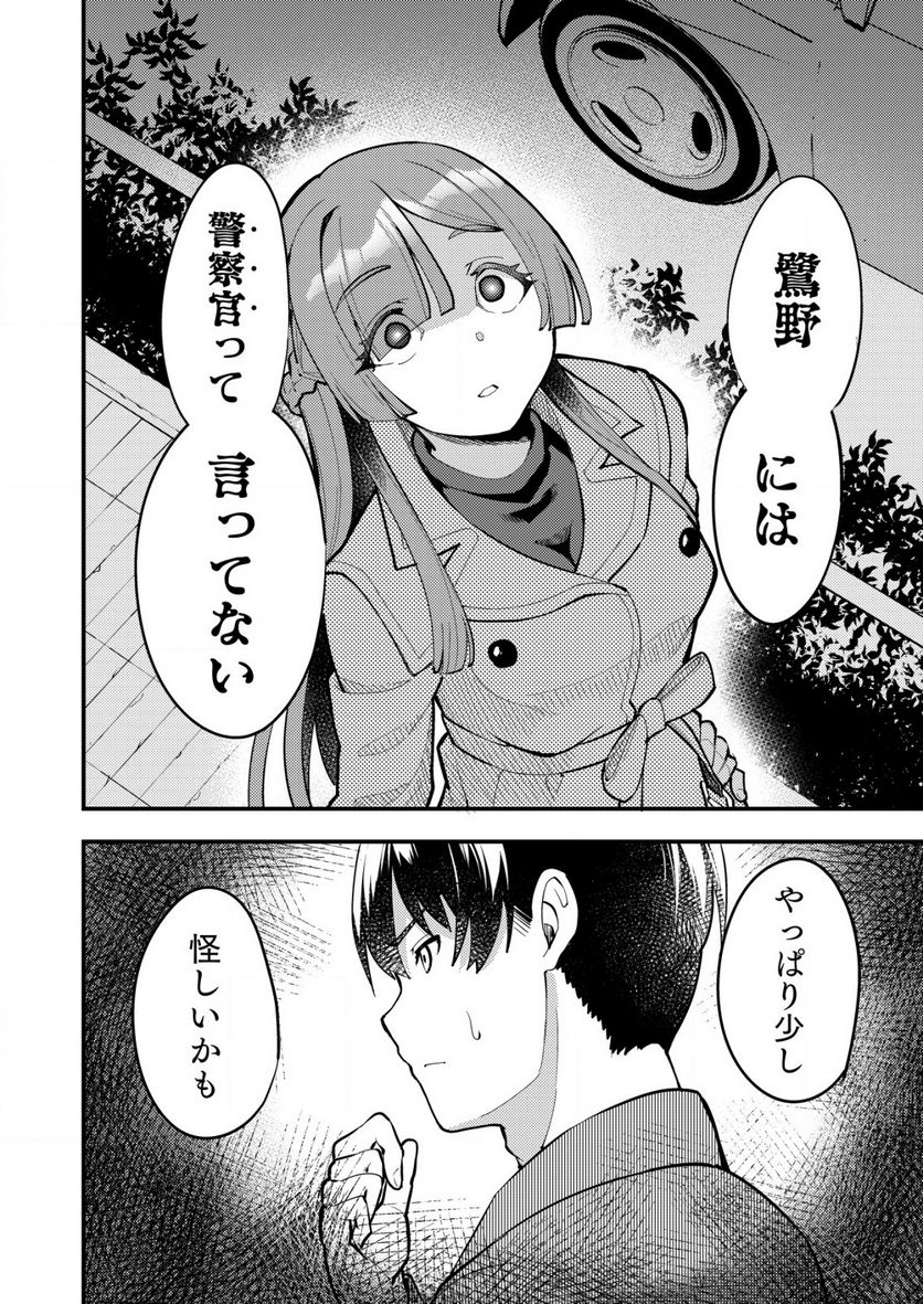 詐欺師と警察官の恋愛距離Raw – Free) 第6.2話 - Trang 15