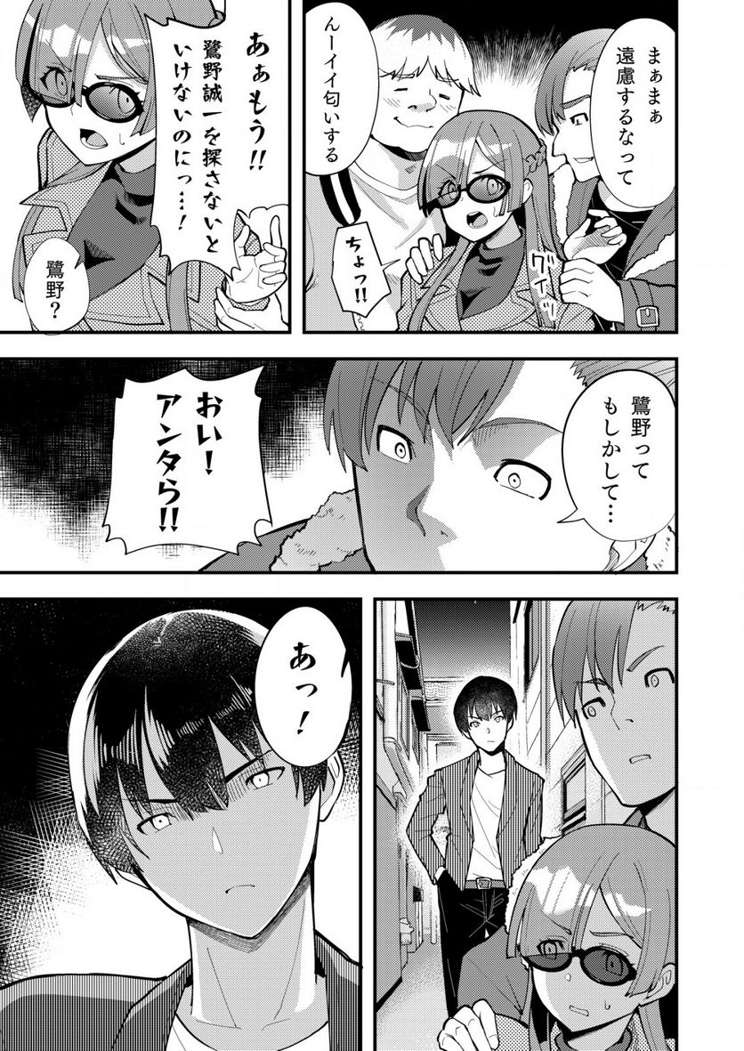 詐欺師と警察官の恋愛距離Raw – Free) 第6.2話 - Trang 8