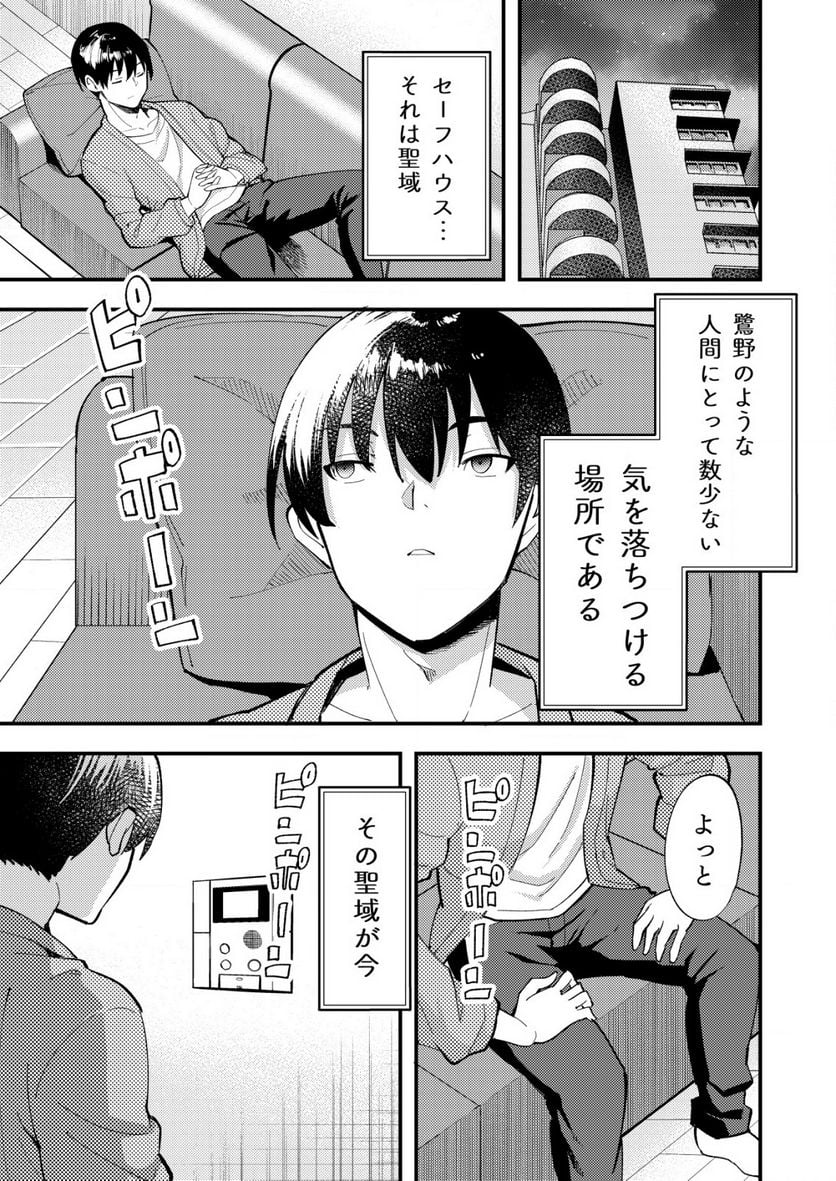 詐欺師と警察官の恋愛距離Raw – Free) 第7.1話 - Trang 1