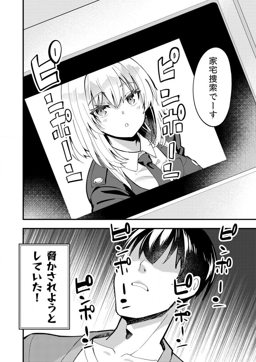 詐欺師と警察官の恋愛距離Raw – Free) 第7.1話 - Trang 2