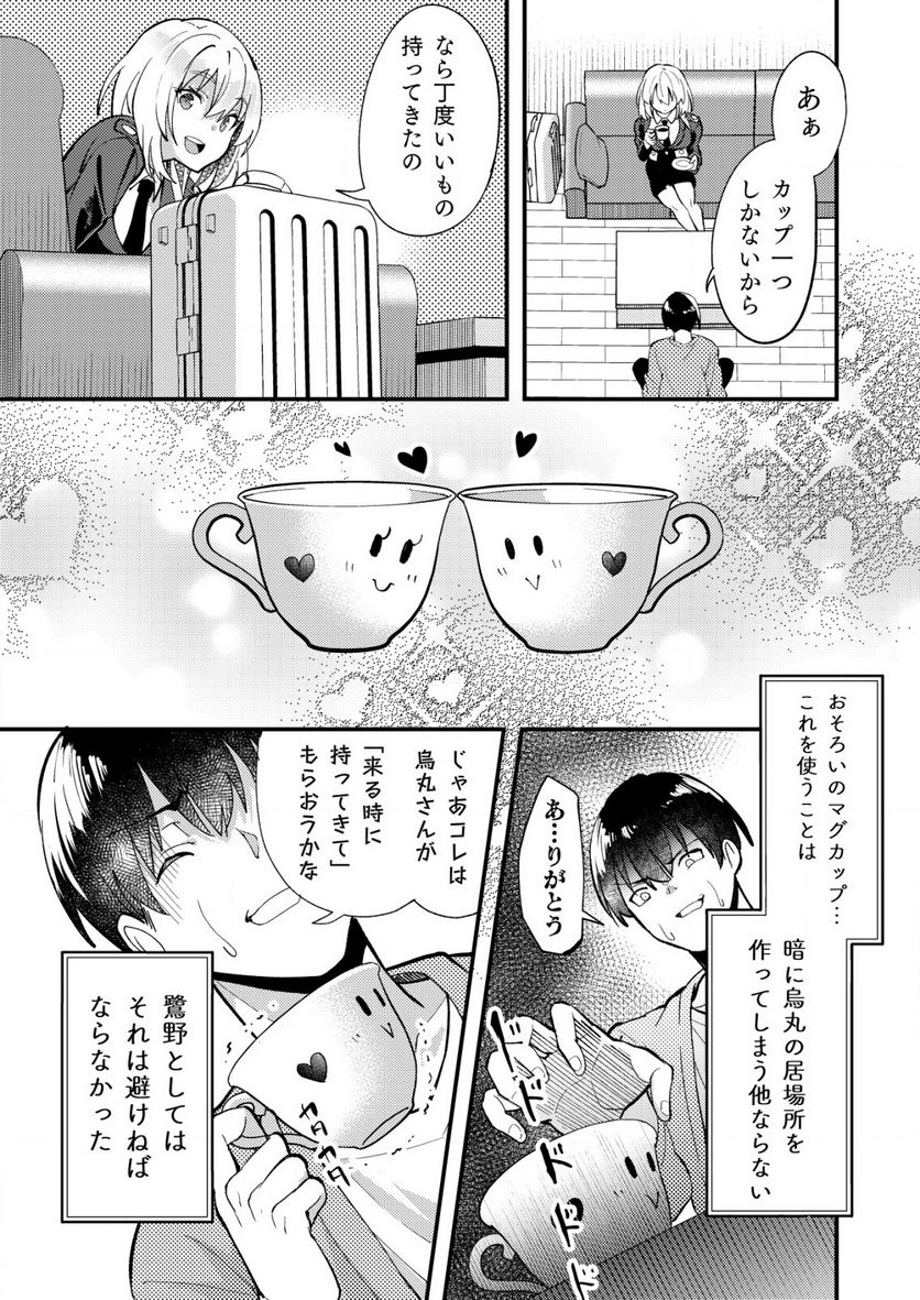 詐欺師と警察官の恋愛距離Raw – Free) 第7.1話 - Trang 11