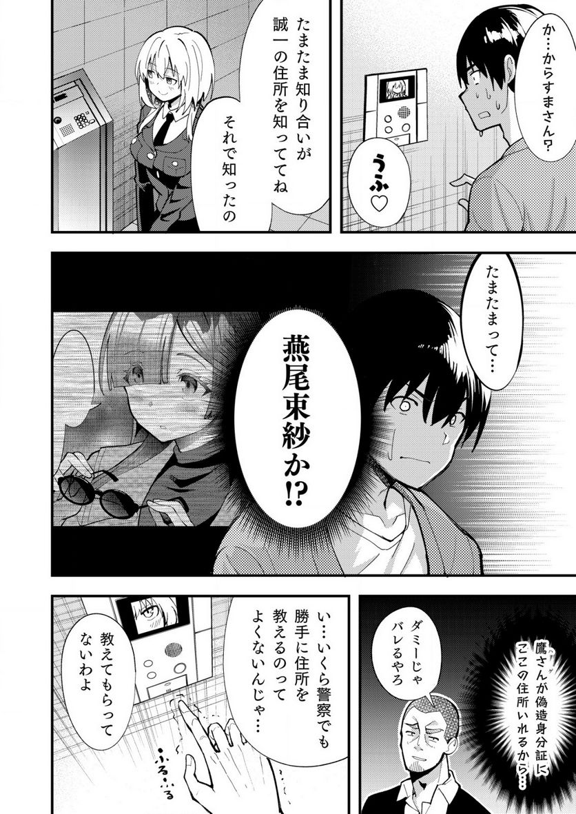 詐欺師と警察官の恋愛距離Raw – Free) 第7.1話 - Trang 4