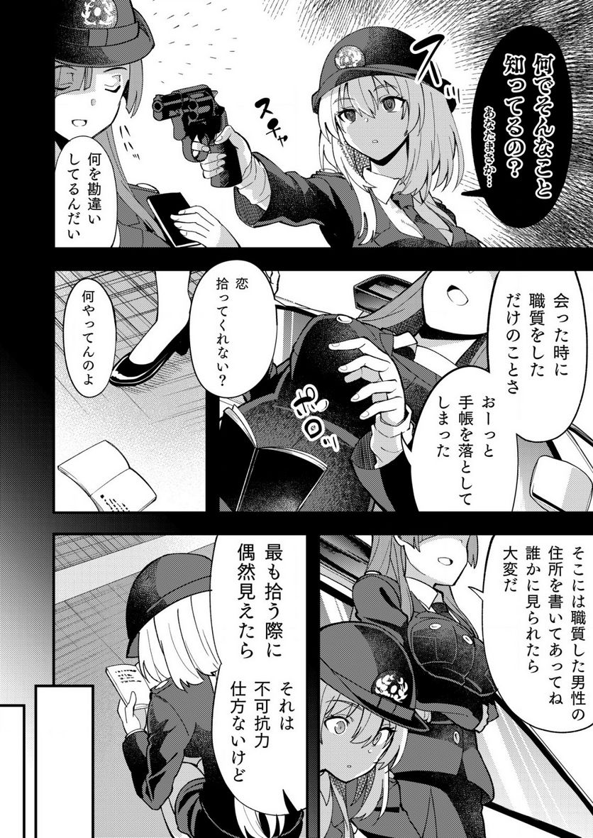 詐欺師と警察官の恋愛距離Raw – Free) 第7.1話 - Trang 6