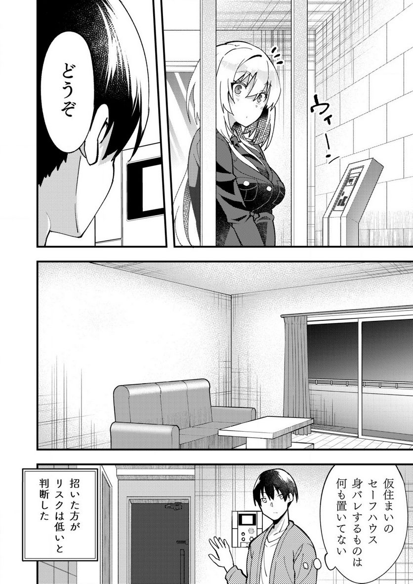 詐欺師と警察官の恋愛距離Raw – Free) 第7.1話 - Trang 8