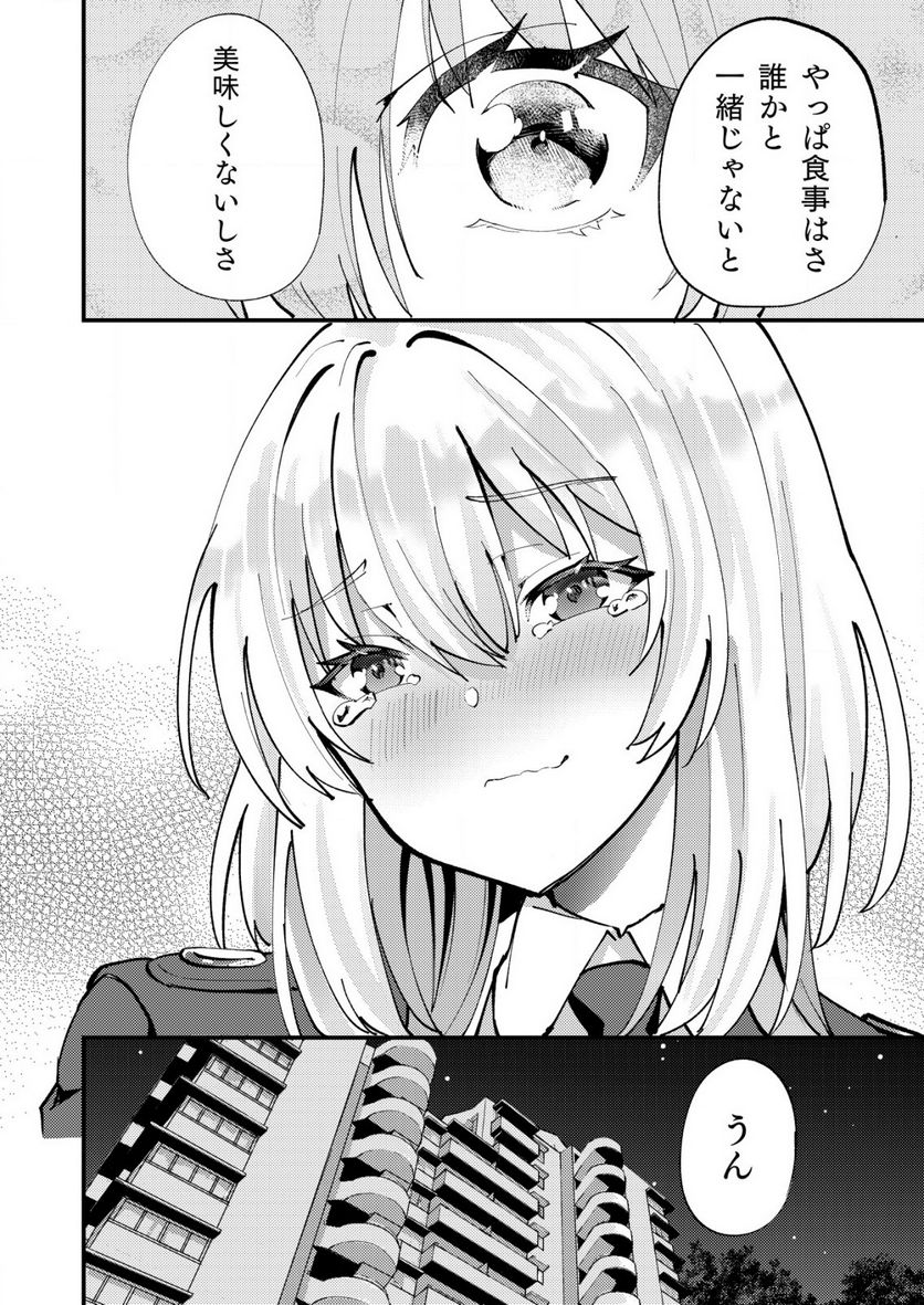 詐欺師と警察官の恋愛距離Raw – Free) 第7.2話 - Trang 11