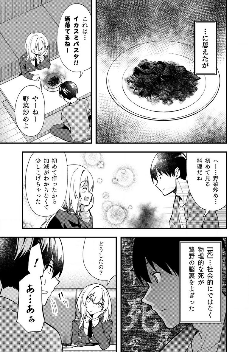 詐欺師と警察官の恋愛距離Raw – Free) 第7.2話 - Trang 4