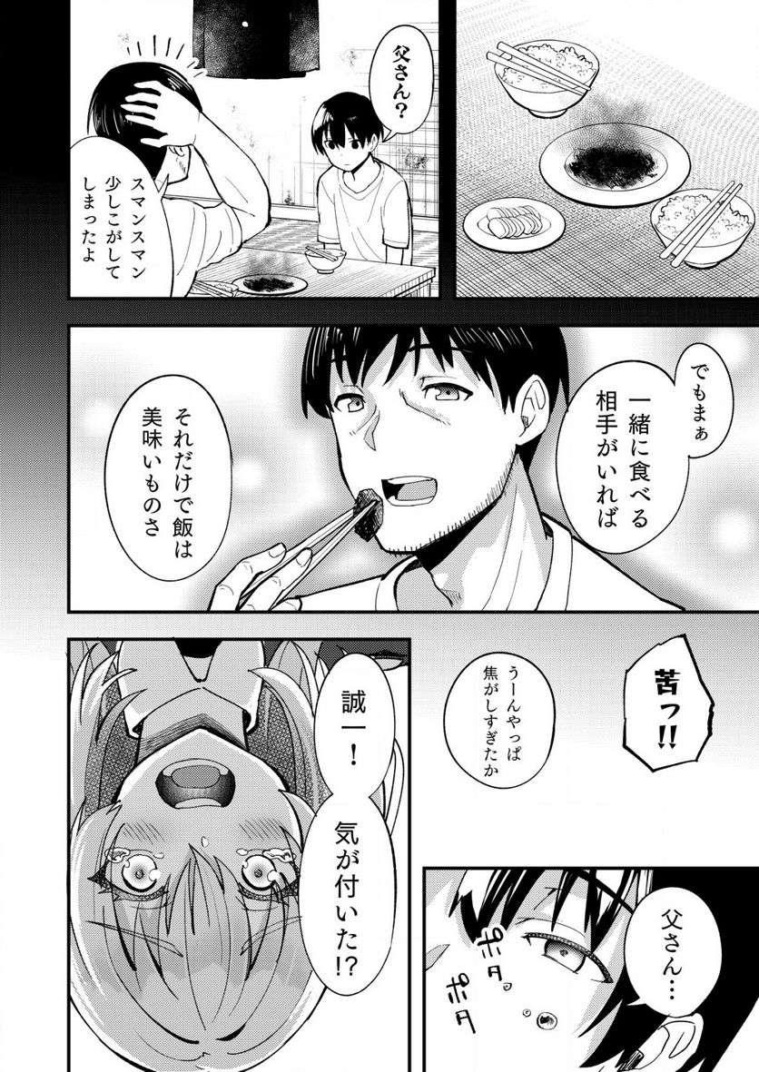 詐欺師と警察官の恋愛距離Raw – Free) 第7.2話 - Trang 7