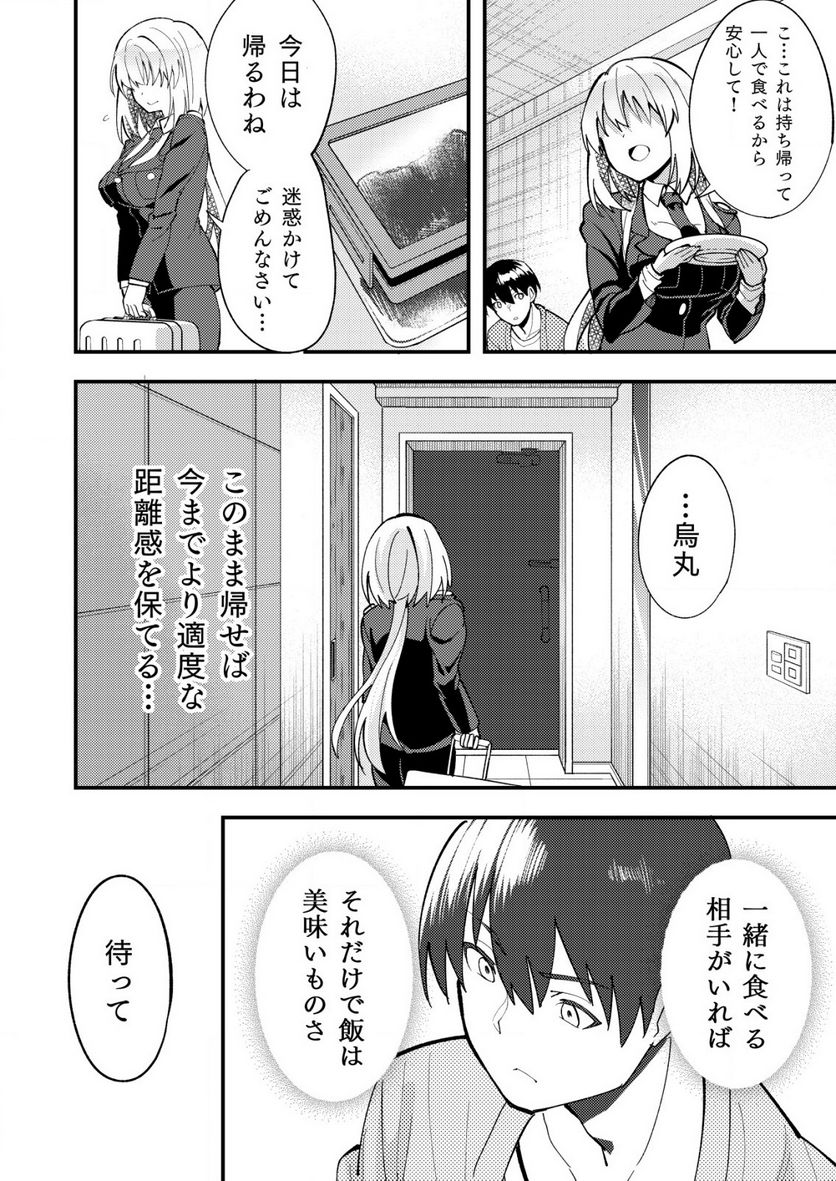 詐欺師と警察官の恋愛距離Raw – Free) 第7.2話 - Trang 9