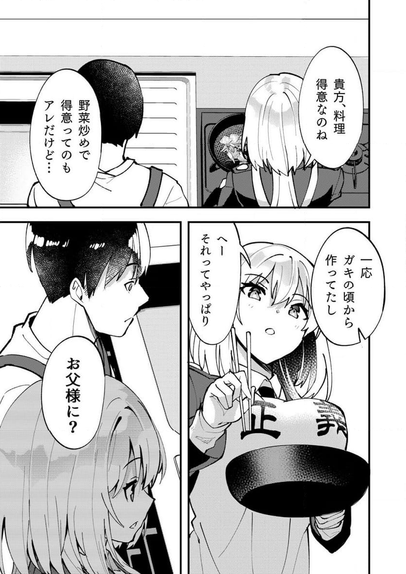 詐欺師と警察官の恋愛距離Raw – Free) 第8.1話 - Trang 3