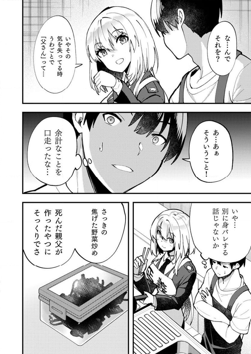 詐欺師と警察官の恋愛距離Raw – Free) 第8.1話 - Trang 4