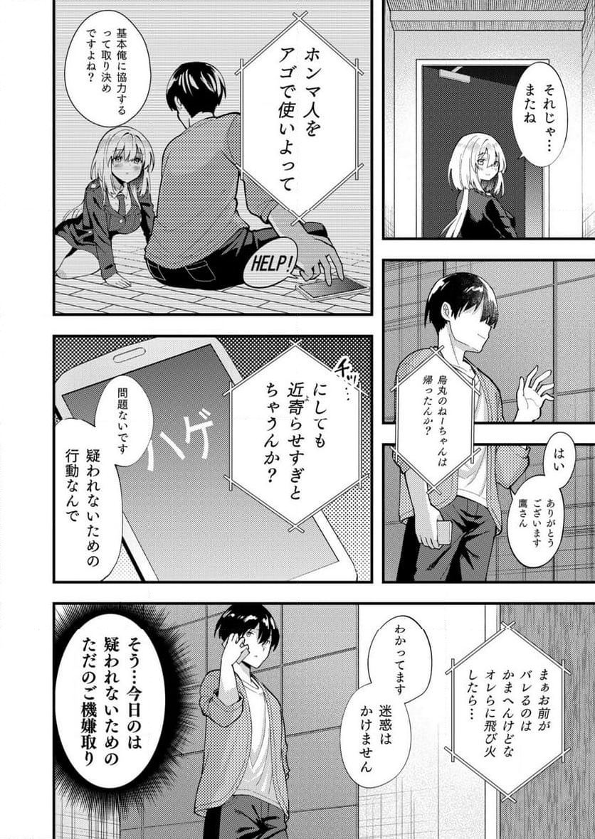 詐欺師と警察官の恋愛距離Raw – Free) 第8.2話 - Trang 4