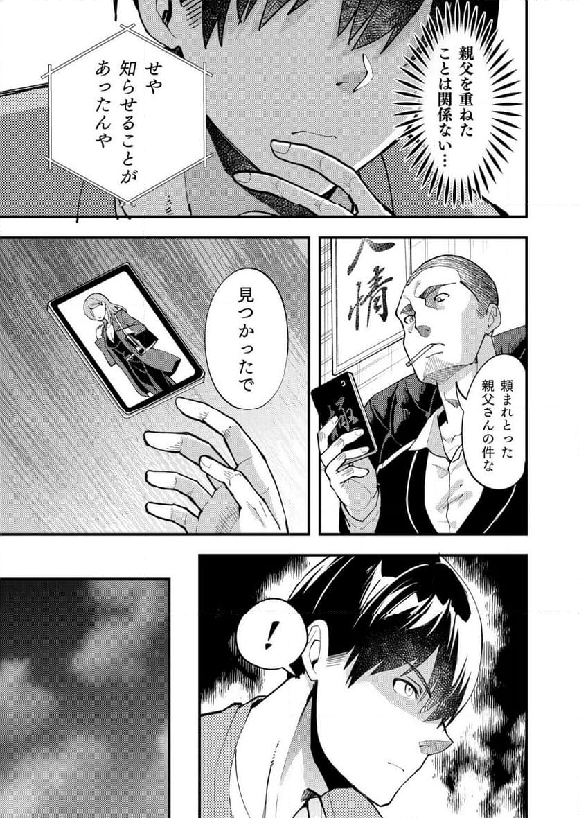 詐欺師と警察官の恋愛距離Raw – Free) 第8.2話 - Trang 5