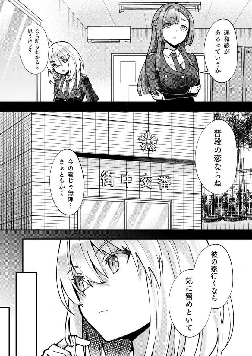 詐欺師と警察官の恋愛距離Raw – Free) 第8.2話 - Trang 8