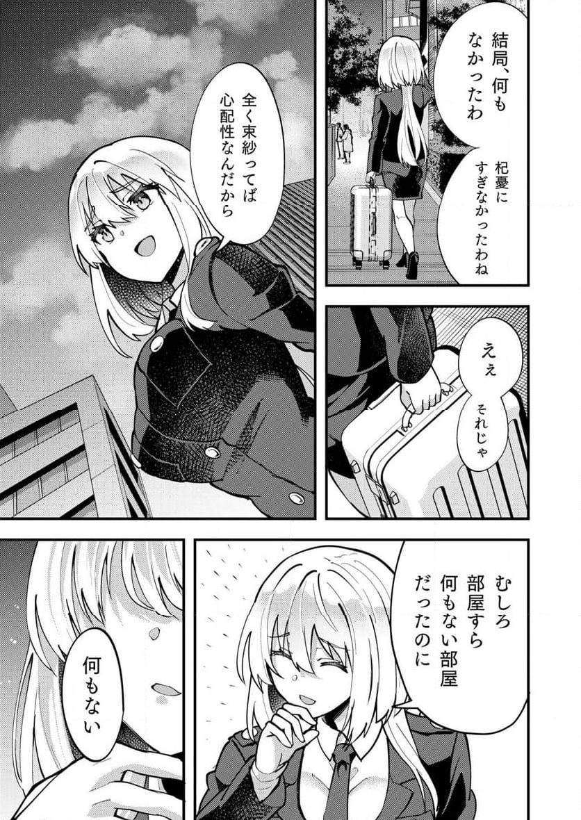 詐欺師と警察官の恋愛距離Raw – Free) 第8.2話 - Trang 9