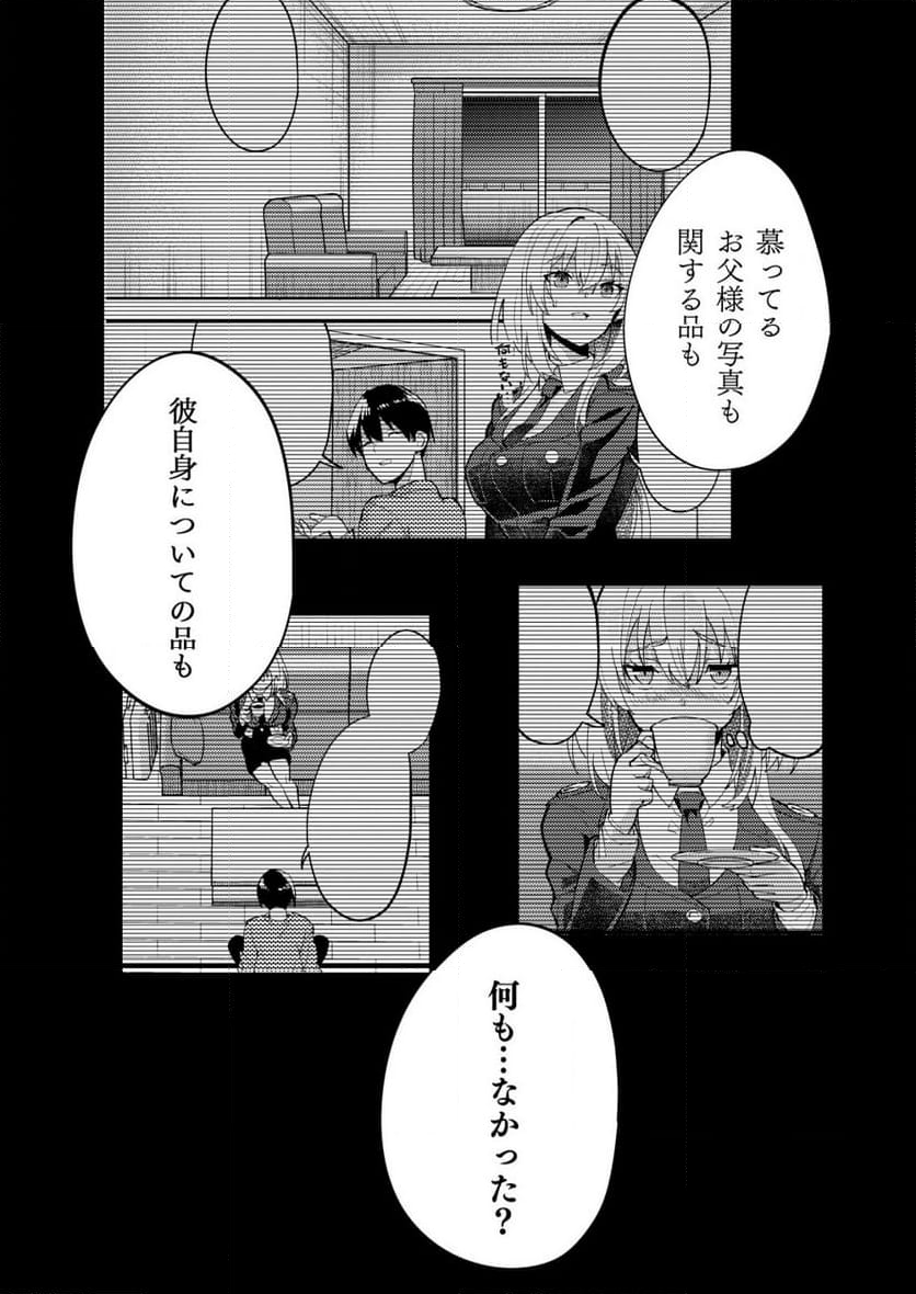 詐欺師と警察官の恋愛距離Raw – Free) 第8.2話 - Trang 10