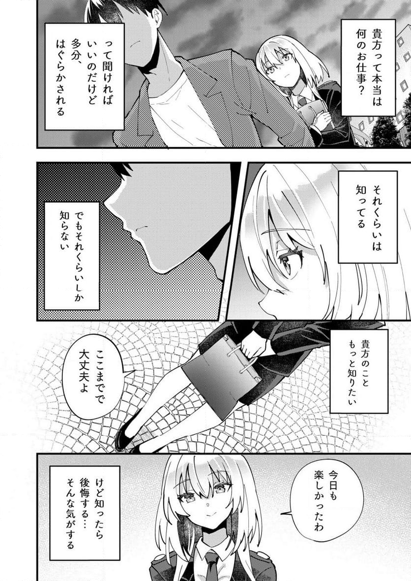 詐欺師と警察官の恋愛距離Raw – Free) 第9.2話 - Trang 3