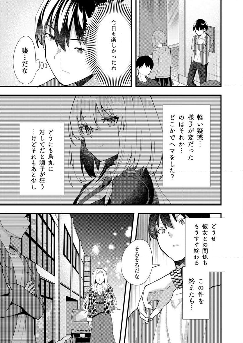 詐欺師と警察官の恋愛距離Raw – Free) 第9.2話 - Trang 4