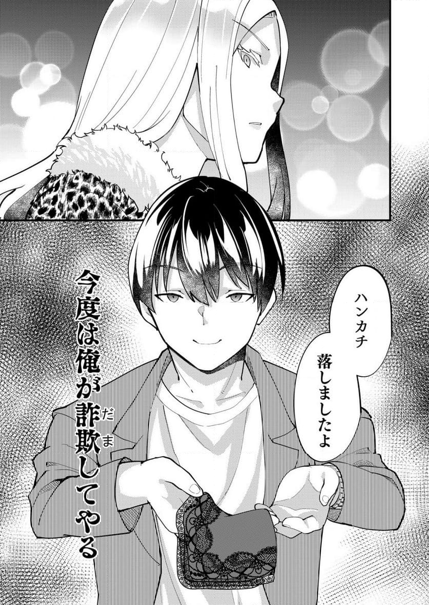 詐欺師と警察官の恋愛距離Raw – Free) 第9.2話 - Trang 6