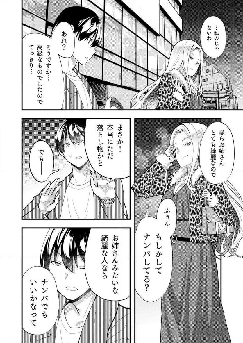 詐欺師と警察官の恋愛距離Raw – Free) 第9.2話 - Trang 7