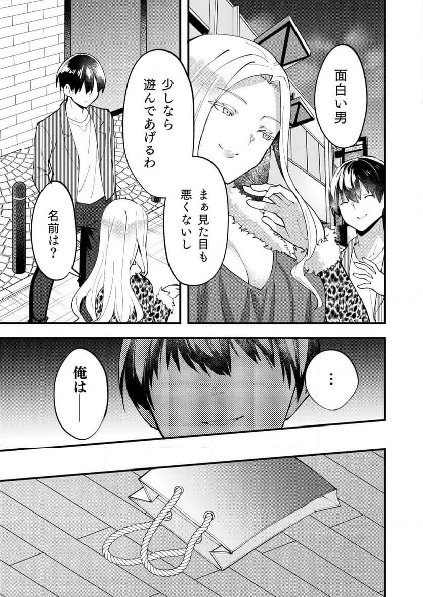 詐欺師と警察官の恋愛距離Raw – Free) 第9.2話 - Trang 8