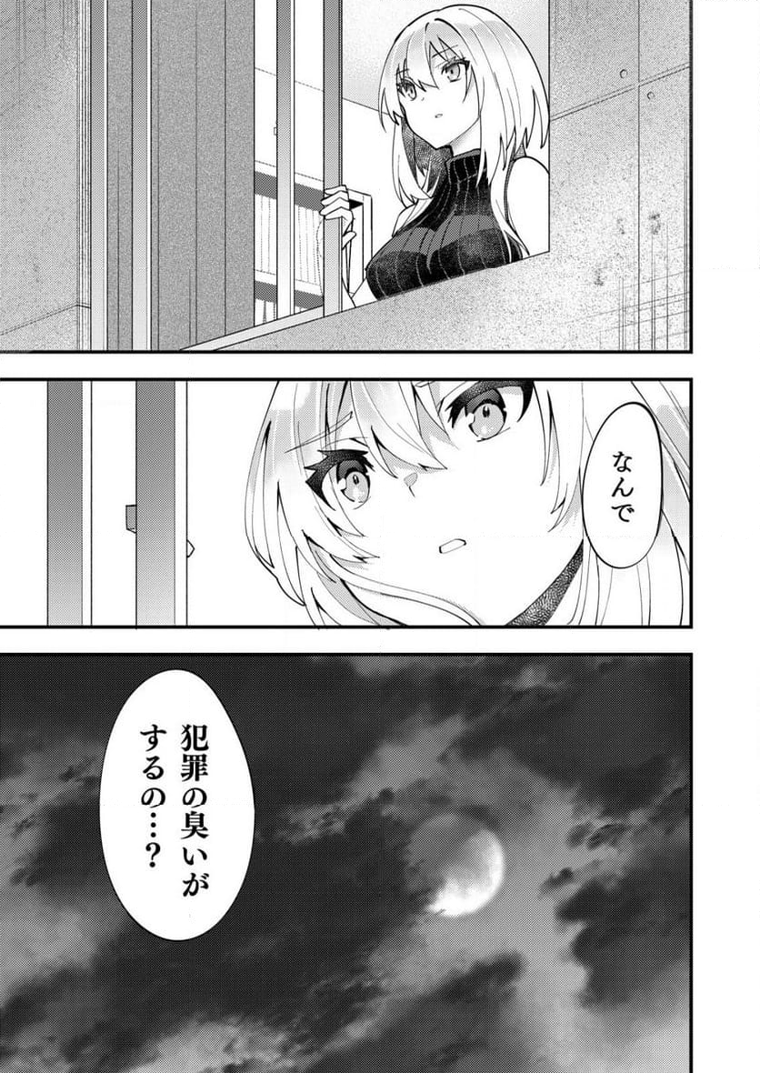詐欺師と警察官の恋愛距離Raw – Free) 第9.2話 - Trang 10