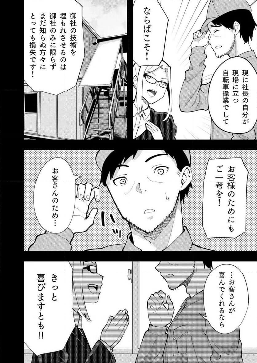 詐欺師と警察官の恋愛距離Raw – Free) 第10.1話 - Trang 2