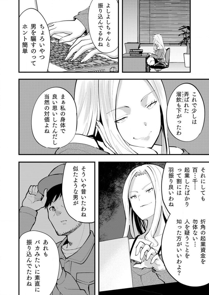 詐欺師と警察官の恋愛距離Raw – Free) 第10.1話 - Trang 8