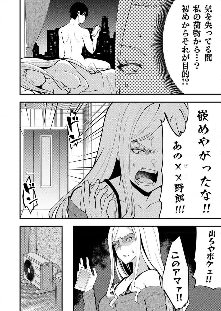 詐欺師と警察官の恋愛距離Raw – Free) 第10.2話 - Trang 5