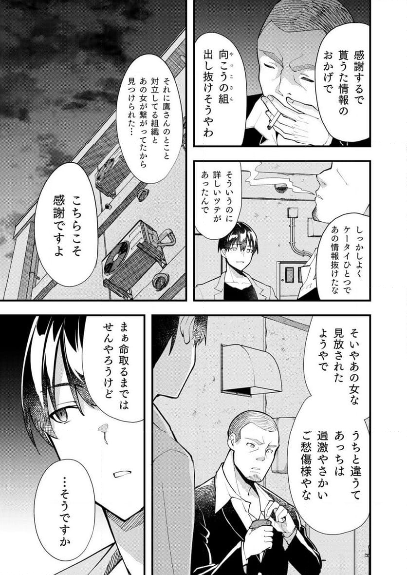 詐欺師と警察官の恋愛距離Raw – Free) 第10.2話 - Trang 6