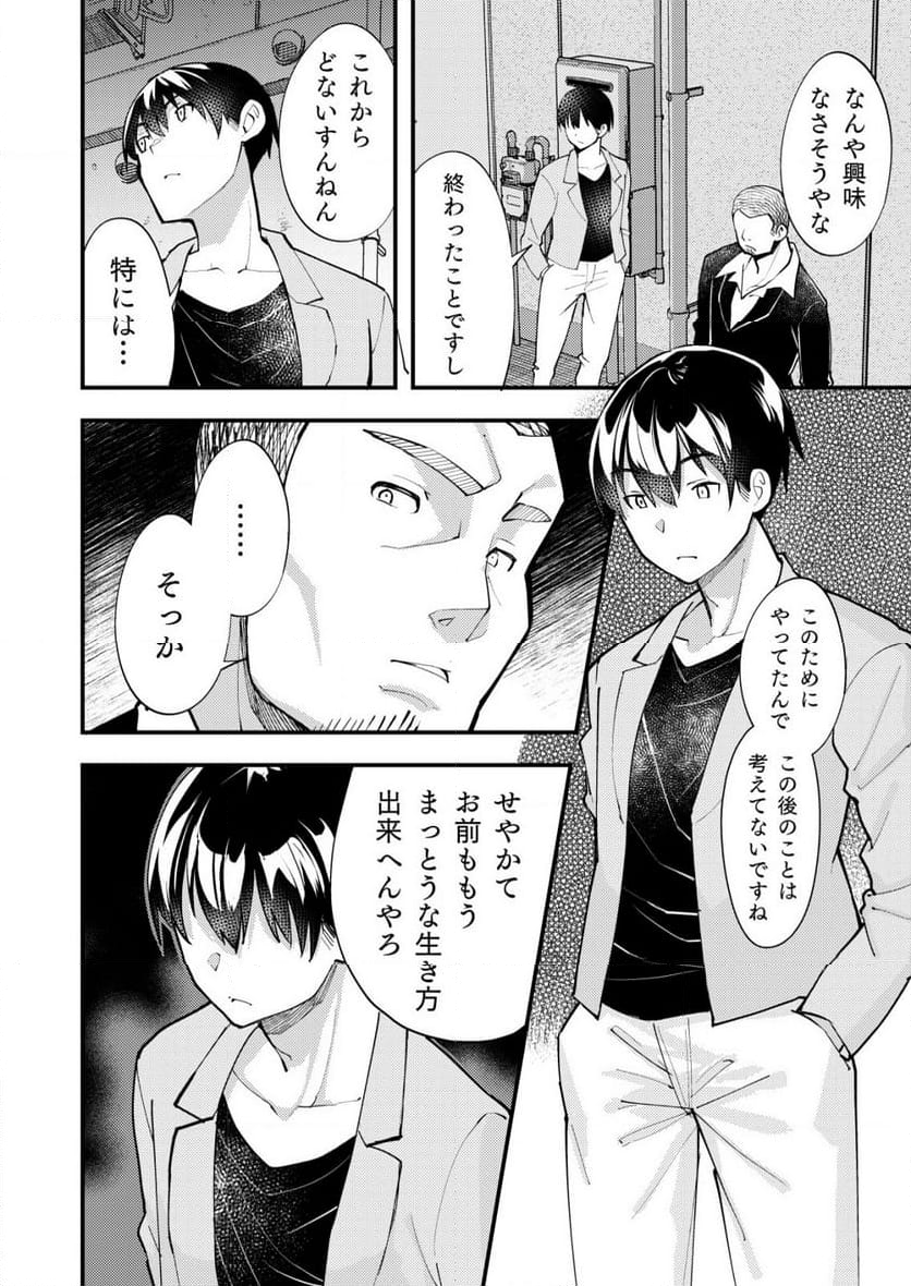 詐欺師と警察官の恋愛距離Raw – Free) 第10.2話 - Trang 7