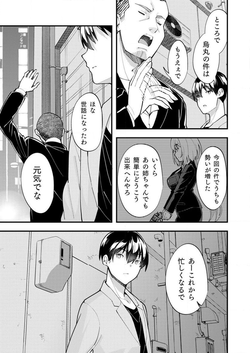 詐欺師と警察官の恋愛距離Raw – Free) 第10.2話 - Trang 8